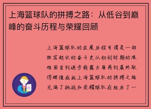 上海篮球队的拼搏之路：从低谷到巅峰的奋斗历程与荣耀回顾
