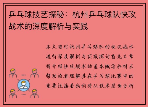 乒乓球技艺探秘：杭州乒乓球队快攻战术的深度解析与实践